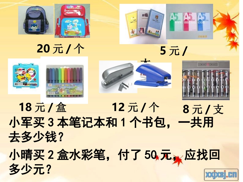 混合运算20149_第3页