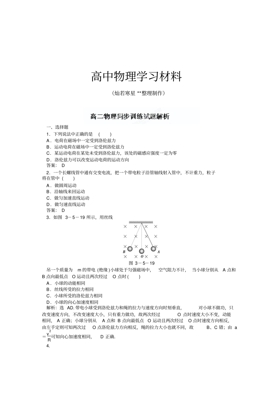 人教版高中物理选修15运动电荷在磁场中受到的力同步训练试题解析x_第1页
