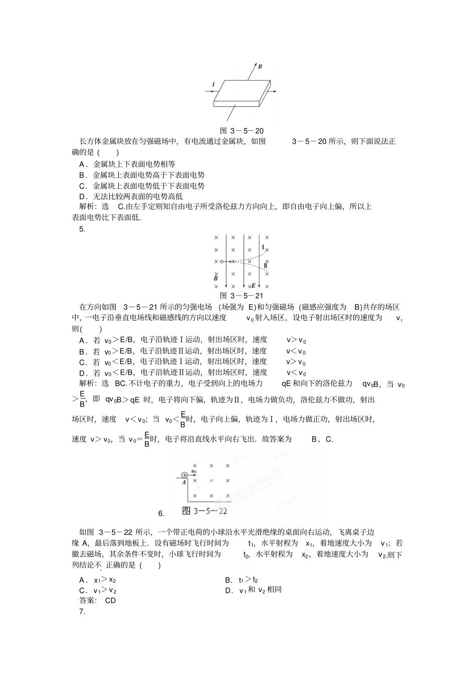 人教版高中物理选修15运动电荷在磁场中受到的力同步训练试题解析x_第2页
