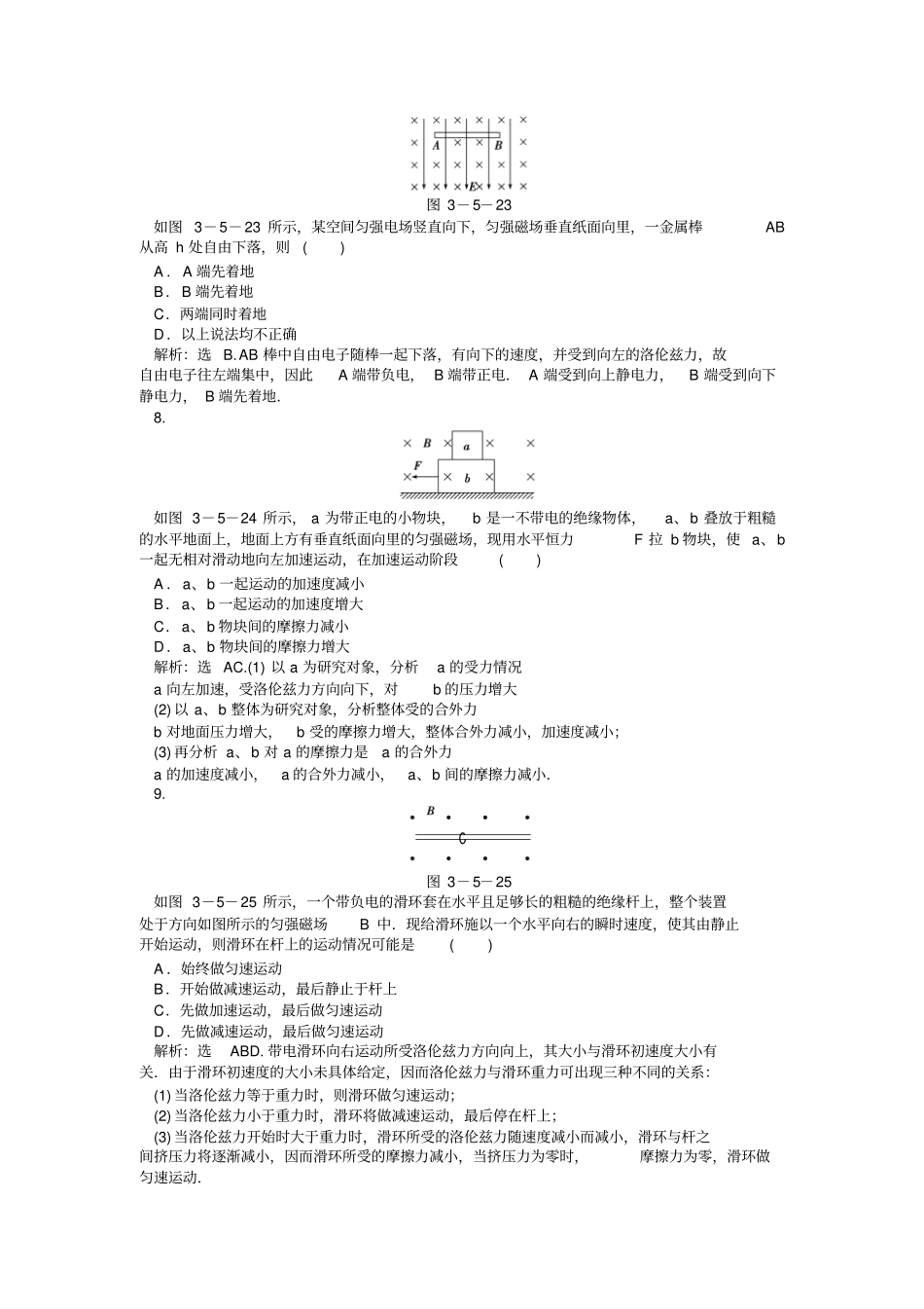 人教版高中物理选修15运动电荷在磁场中受到的力同步训练试题解析x_第3页
