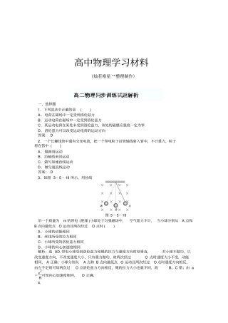 人教版高中物理选修15运动电荷在磁场中受到的力同步训练试题解析x