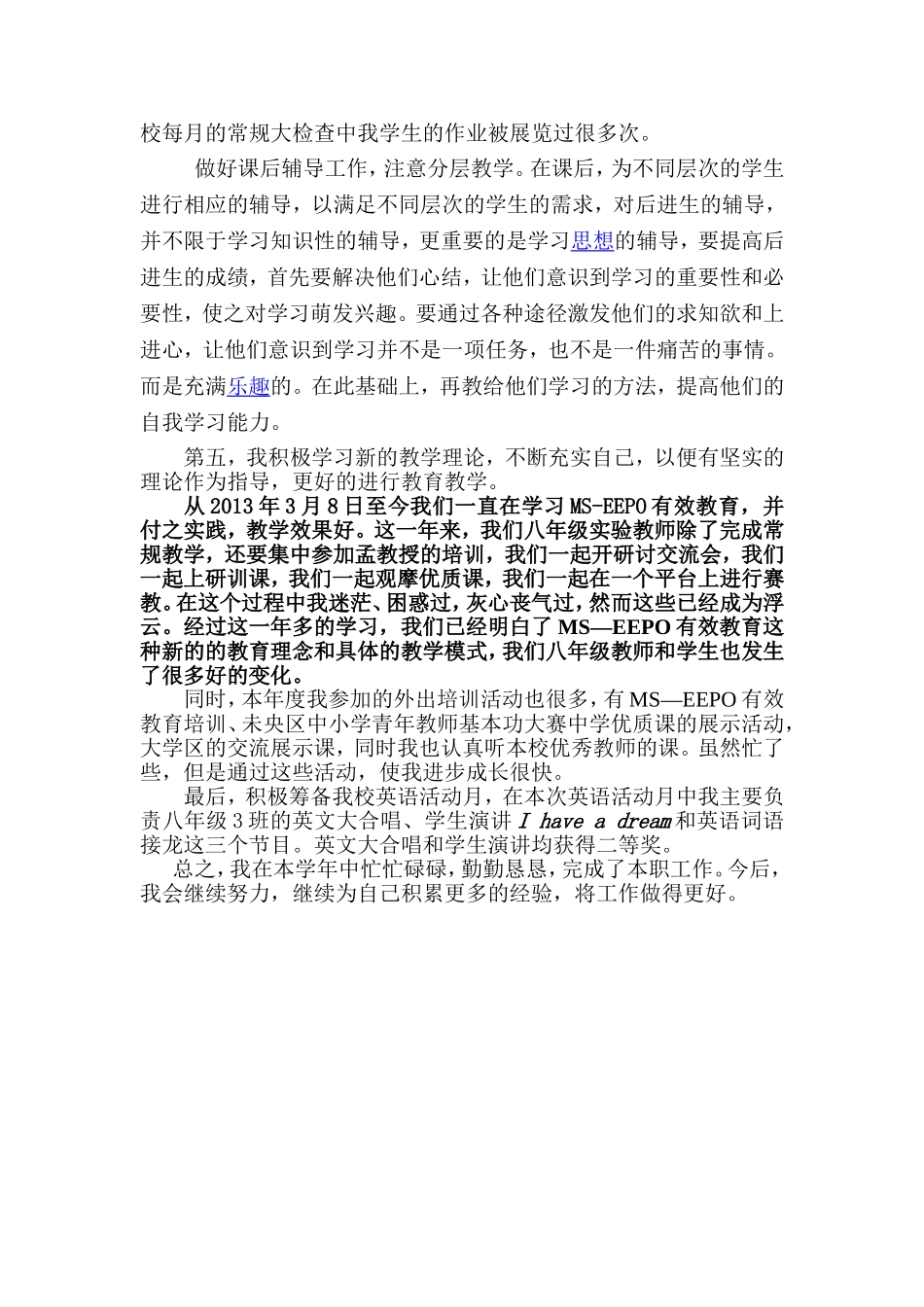 年度总结之Ihaveadream_第2页