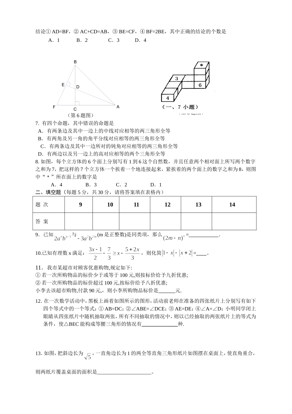 2011年初中数学竞赛初二试卷_第2页