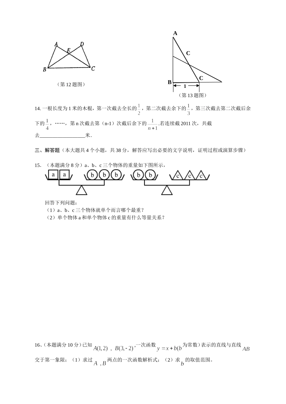 2011年初中数学竞赛初二试卷_第3页