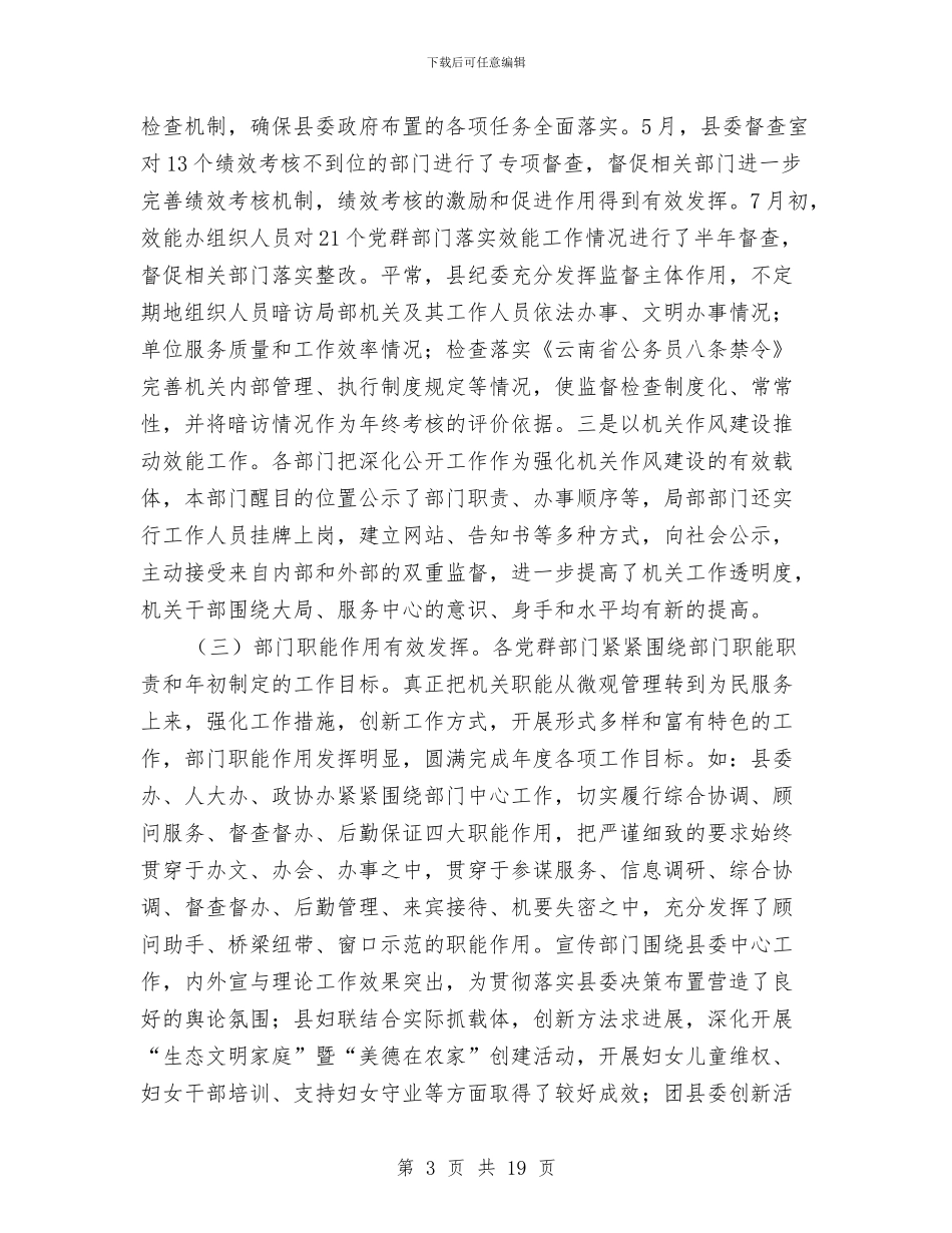 党群效能专题会讲话与党群部门效能工作会发言稿汇编_第3页