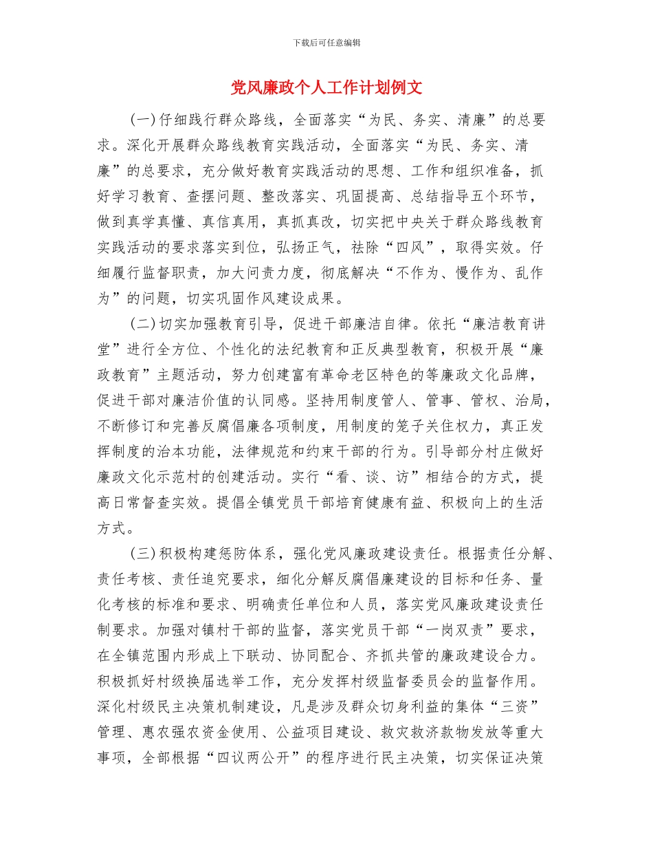 党群第四季度工作计划与党风廉政个人工作计划例文汇编_第3页