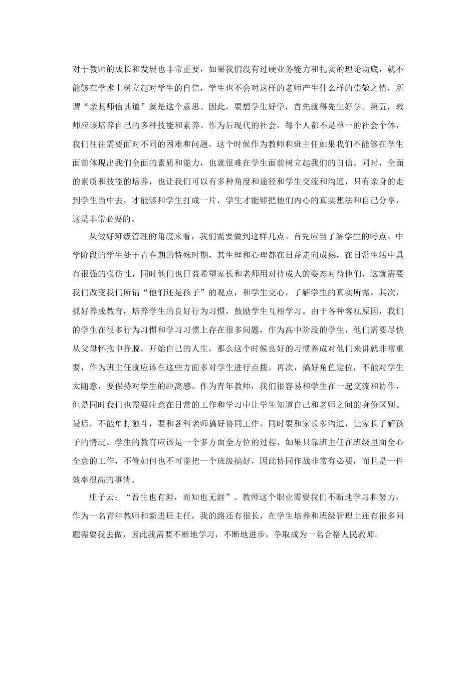 关于学生特点和班级管理的思考_第2页