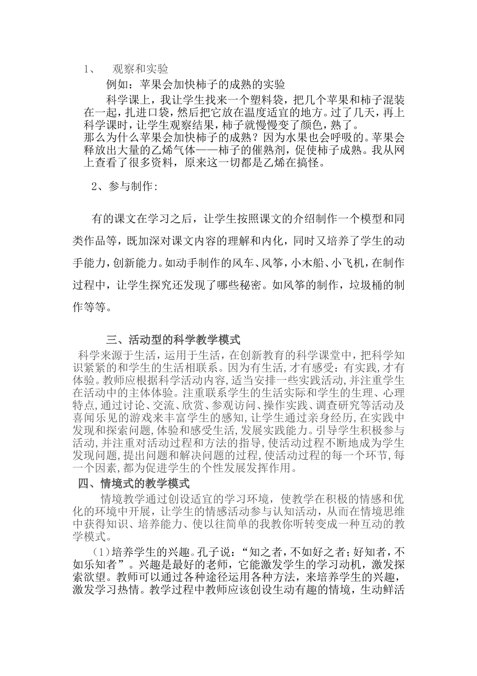 小学三年级科学实验教学论文_第2页