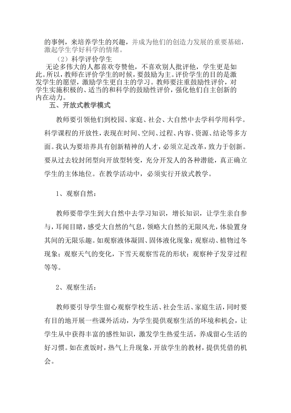 小学三年级科学实验教学论文_第3页