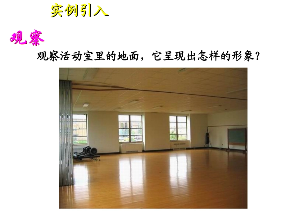 人教版高中数学必修2第二章：211平面（课件）_第2页