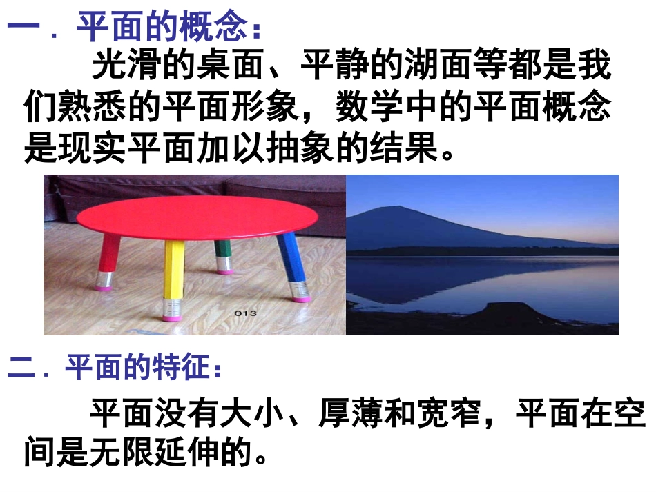 人教版高中数学必修2第二章：211平面（课件）_第3页