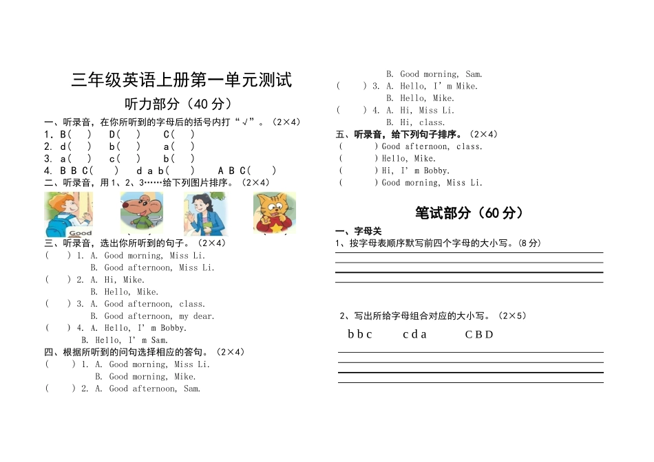 三年级英语上册unit1测试卷_第1页