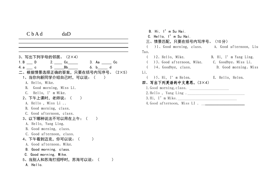 三年级英语上册unit1测试卷_第2页