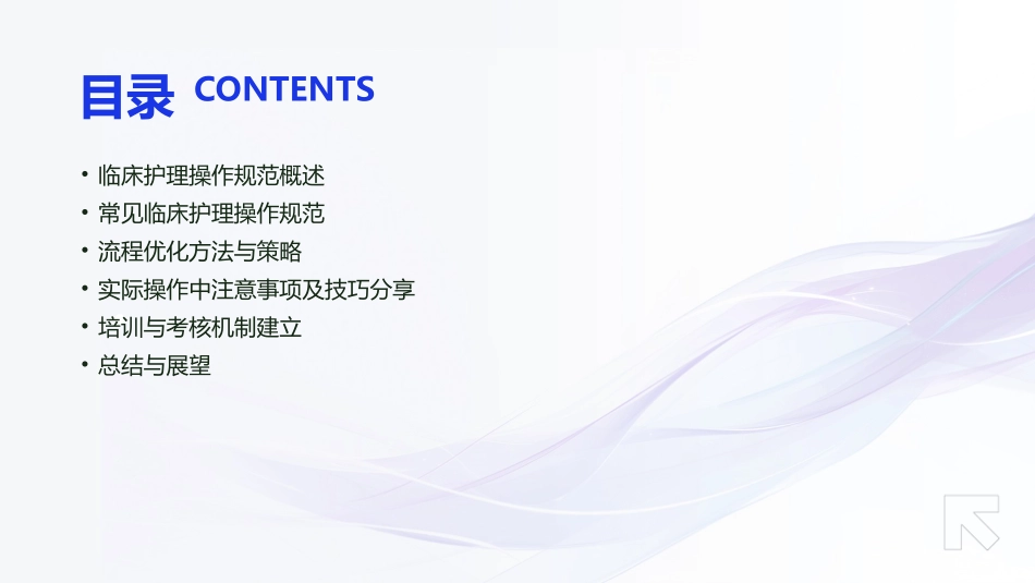 临床护理操作规范及流程优化_第2页