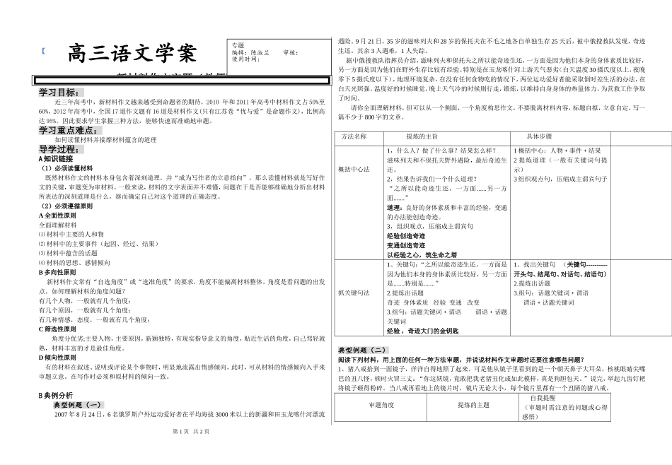 新材料作文审题（教师版）_第1页