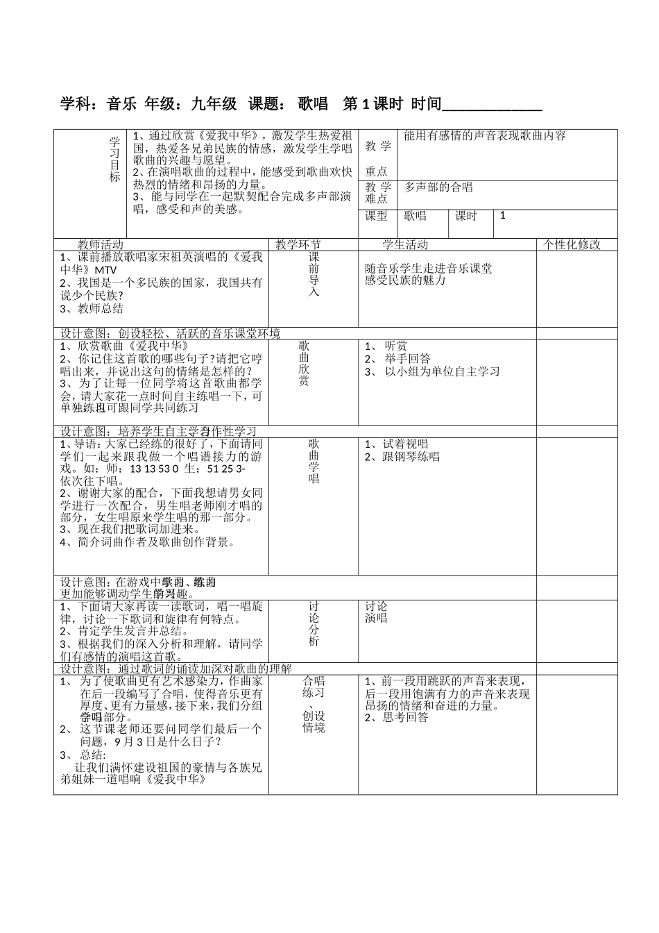 九年级上爱我中华鱼骨教案_第1页