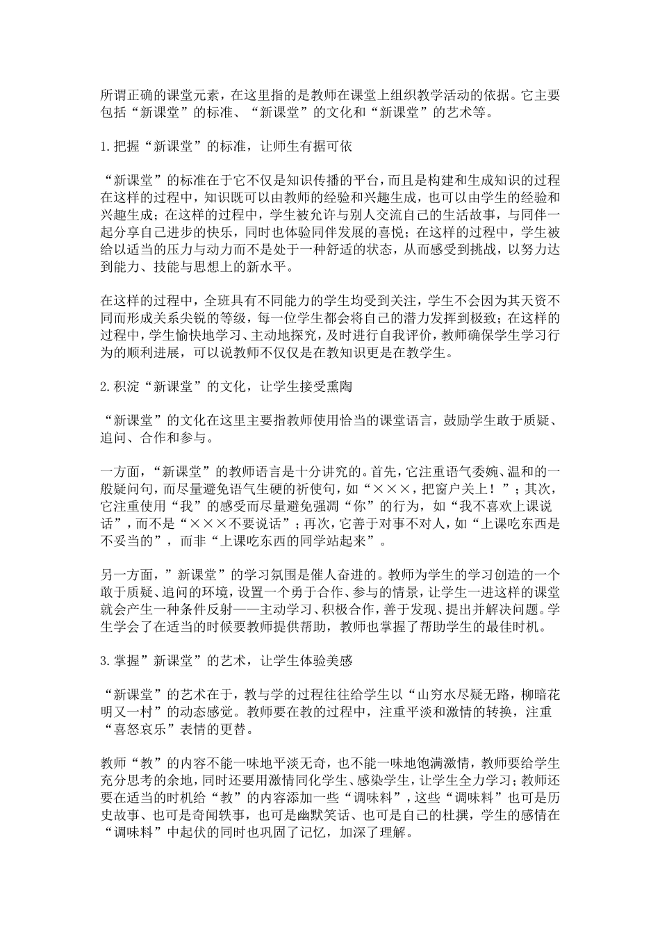 新课堂，你敢尝试吗？_第2页