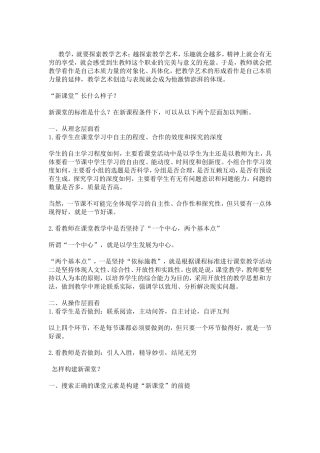 新课堂，你敢尝试吗？
