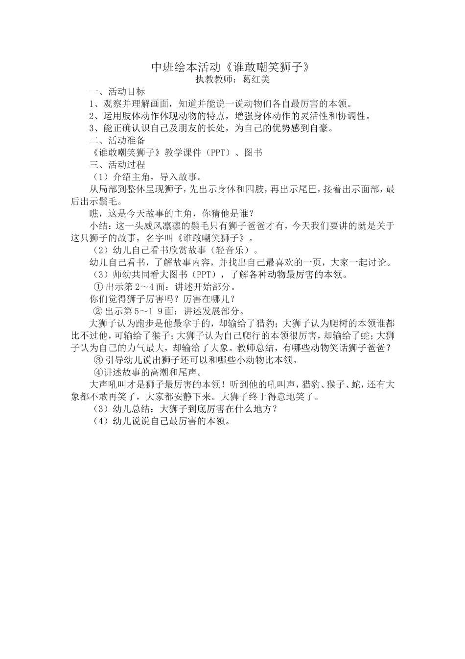 谁敢嘲笑狮子教案—葛红美_第1页