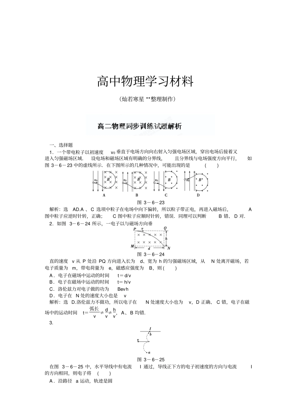 人教版高中物理选修16带电粒子在匀强磁场中的运动同步训练试题解析x_第1页