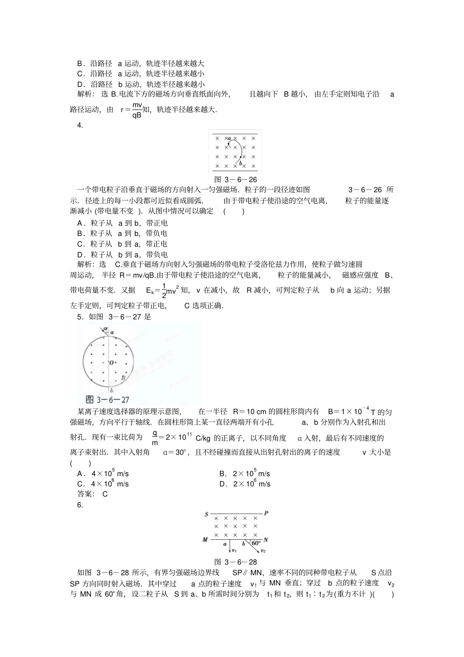 人教版高中物理选修16带电粒子在匀强磁场中的运动同步训练试题解析x_第2页