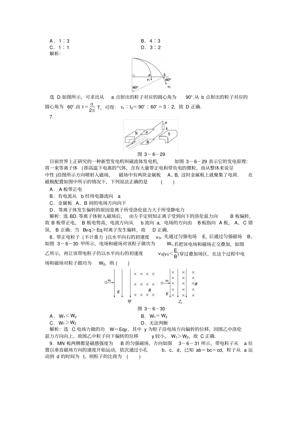 人教版高中物理选修16带电粒子在匀强磁场中的运动同步训练试题解析x_第3页