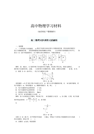 人教版高中物理选修16带电粒子在匀强磁场中的运动同步训练试题解析x