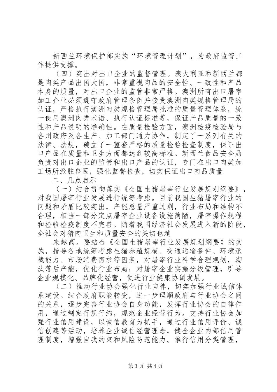XX年屠宰行业管理工作计划_1 _第3页