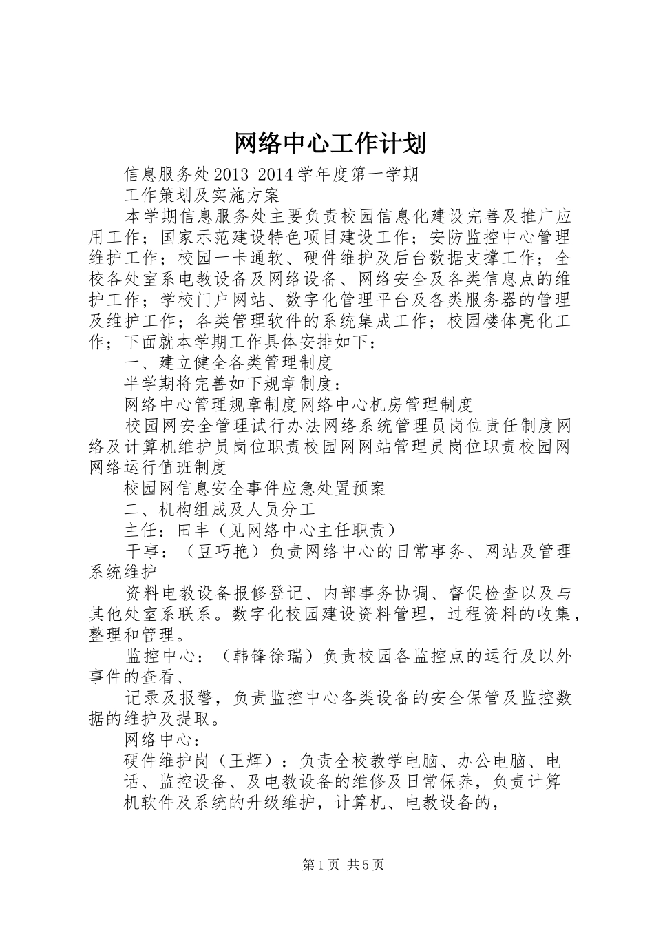 网络中心工作计划 _第1页