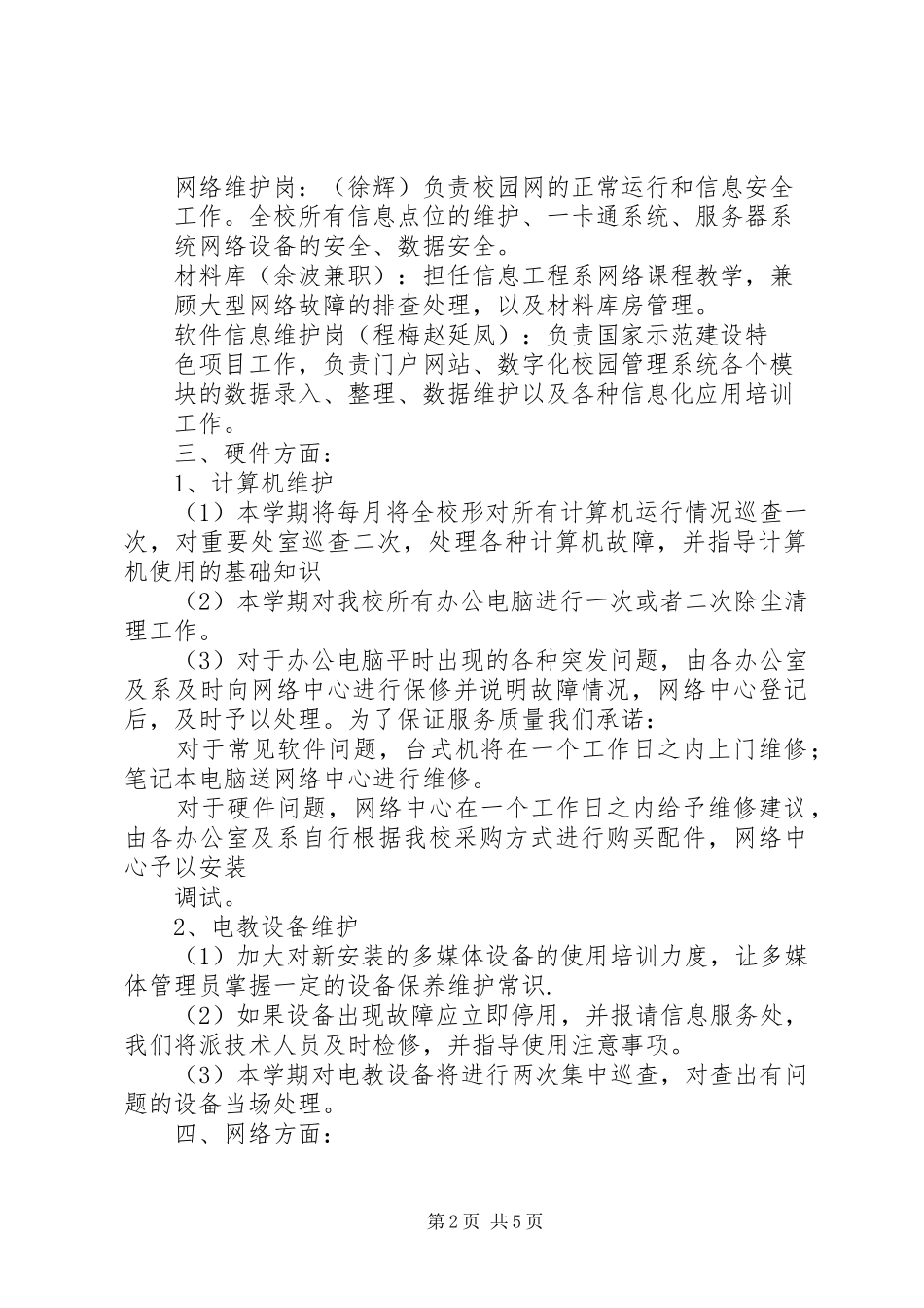 网络中心工作计划 _第2页