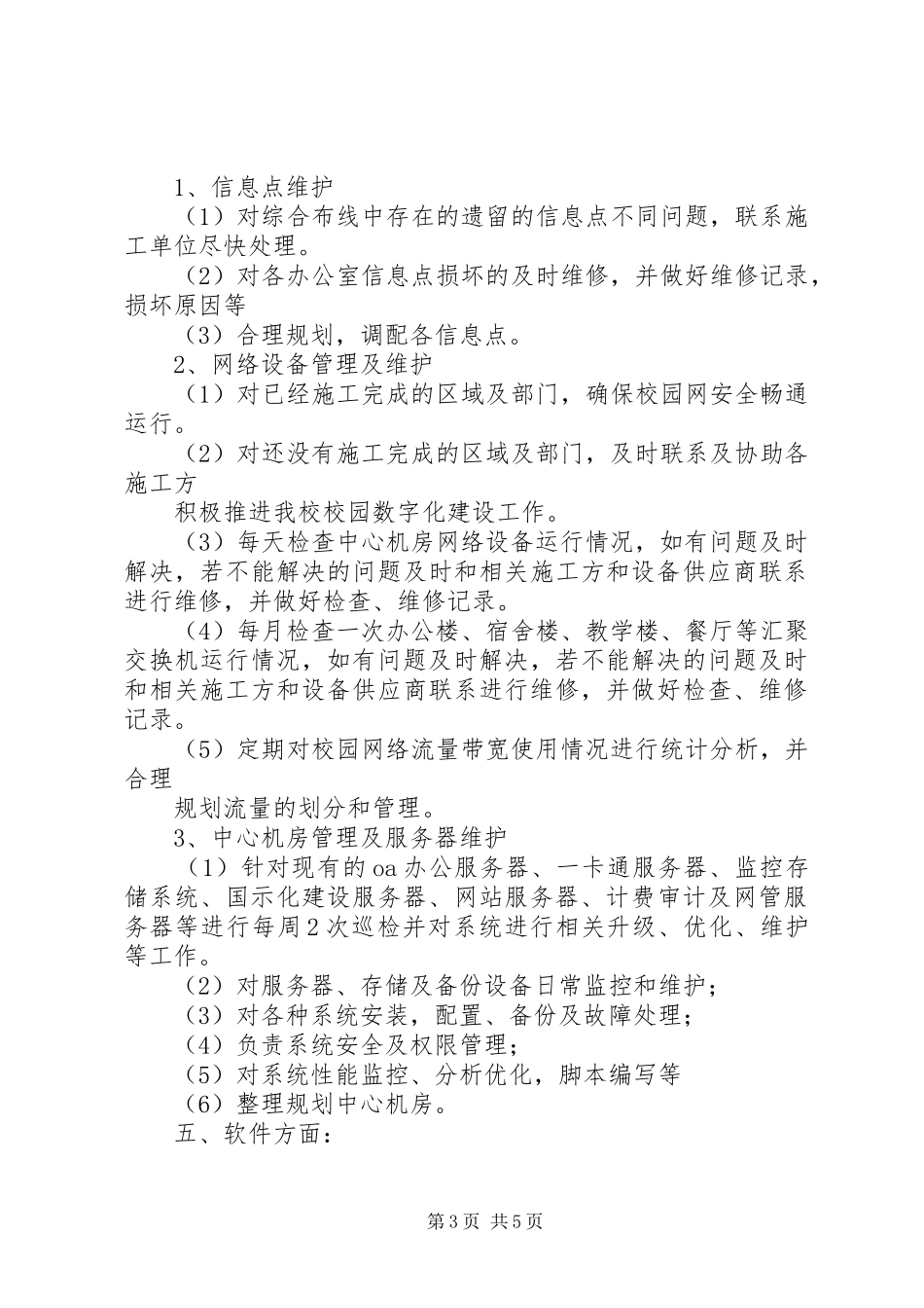 网络中心工作计划 _第3页