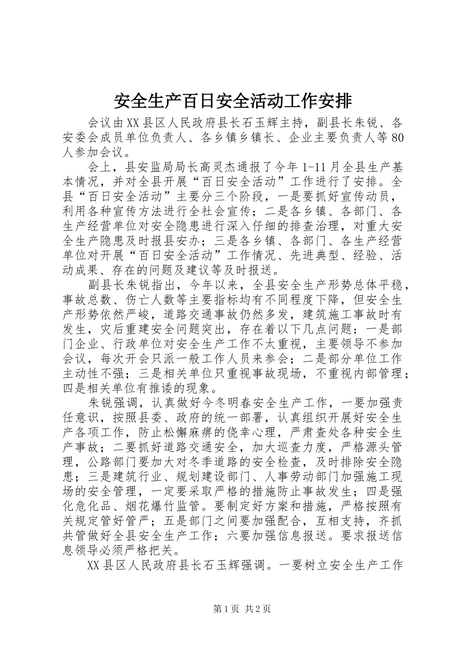 安全生产百日安全活动工作安排 _第1页