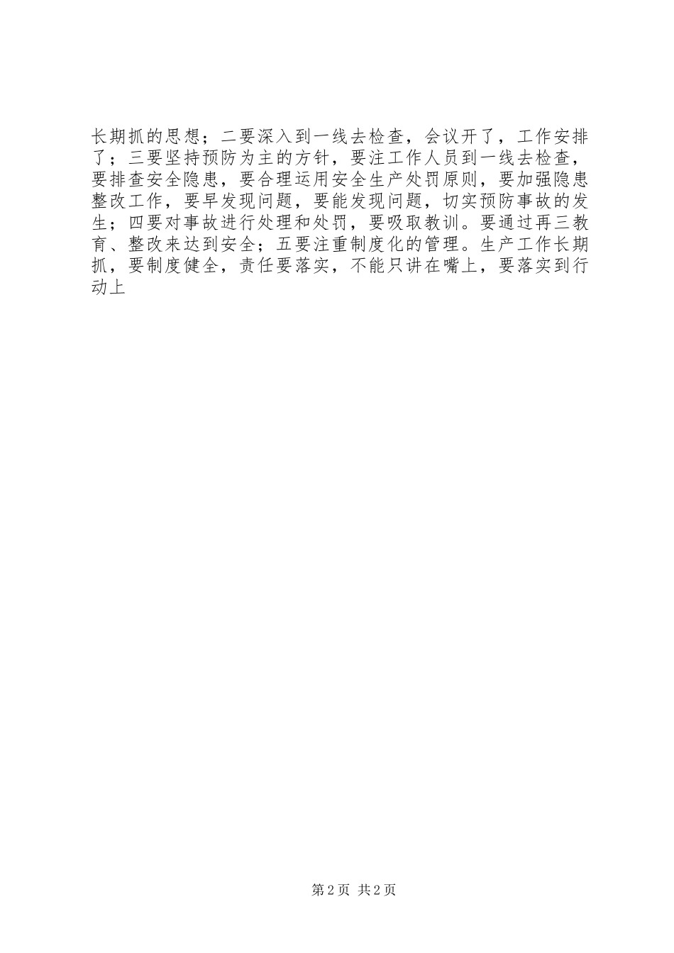 安全生产百日安全活动工作安排 _第2页