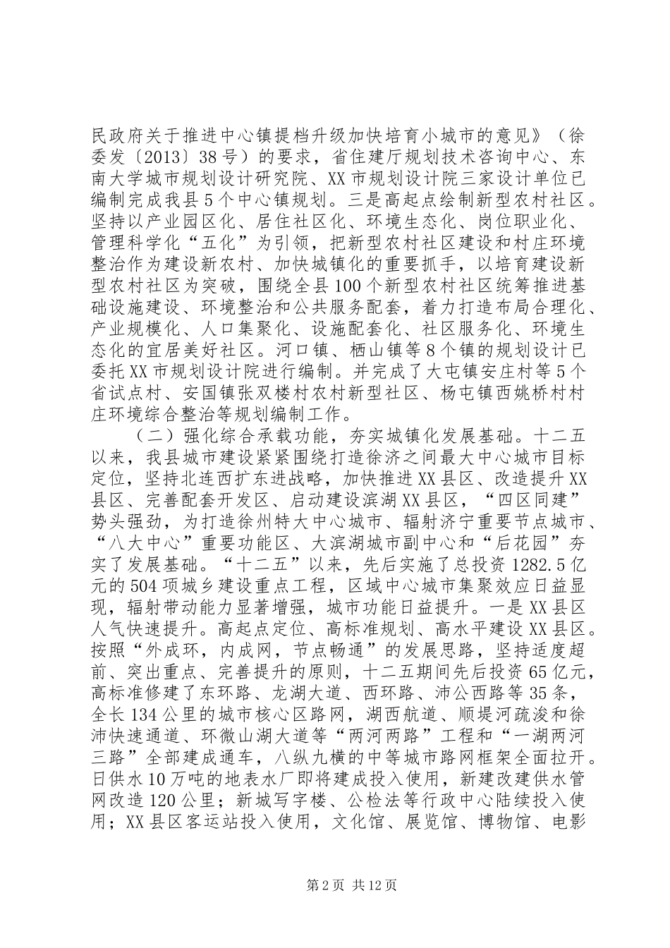十二五城建工作总结及十三五规划 _第2页