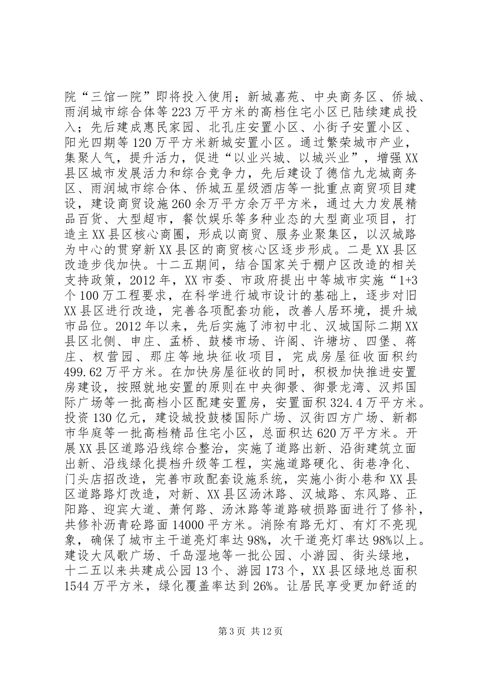 十二五城建工作总结及十三五规划 _第3页