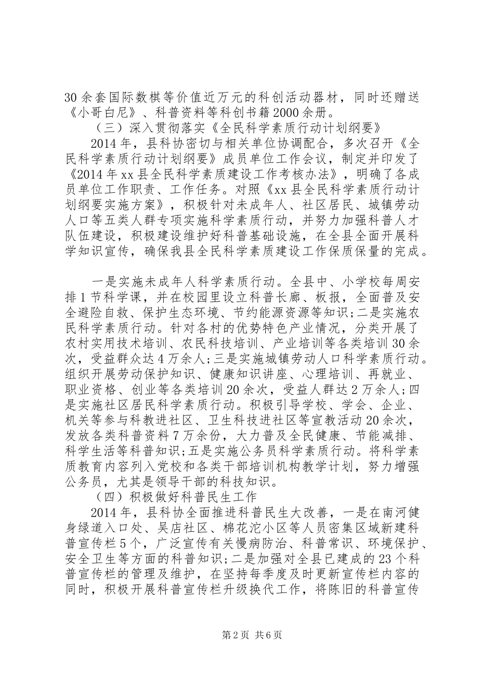 XX年科学技术协会工作总结及XX年工作计划 _第2页