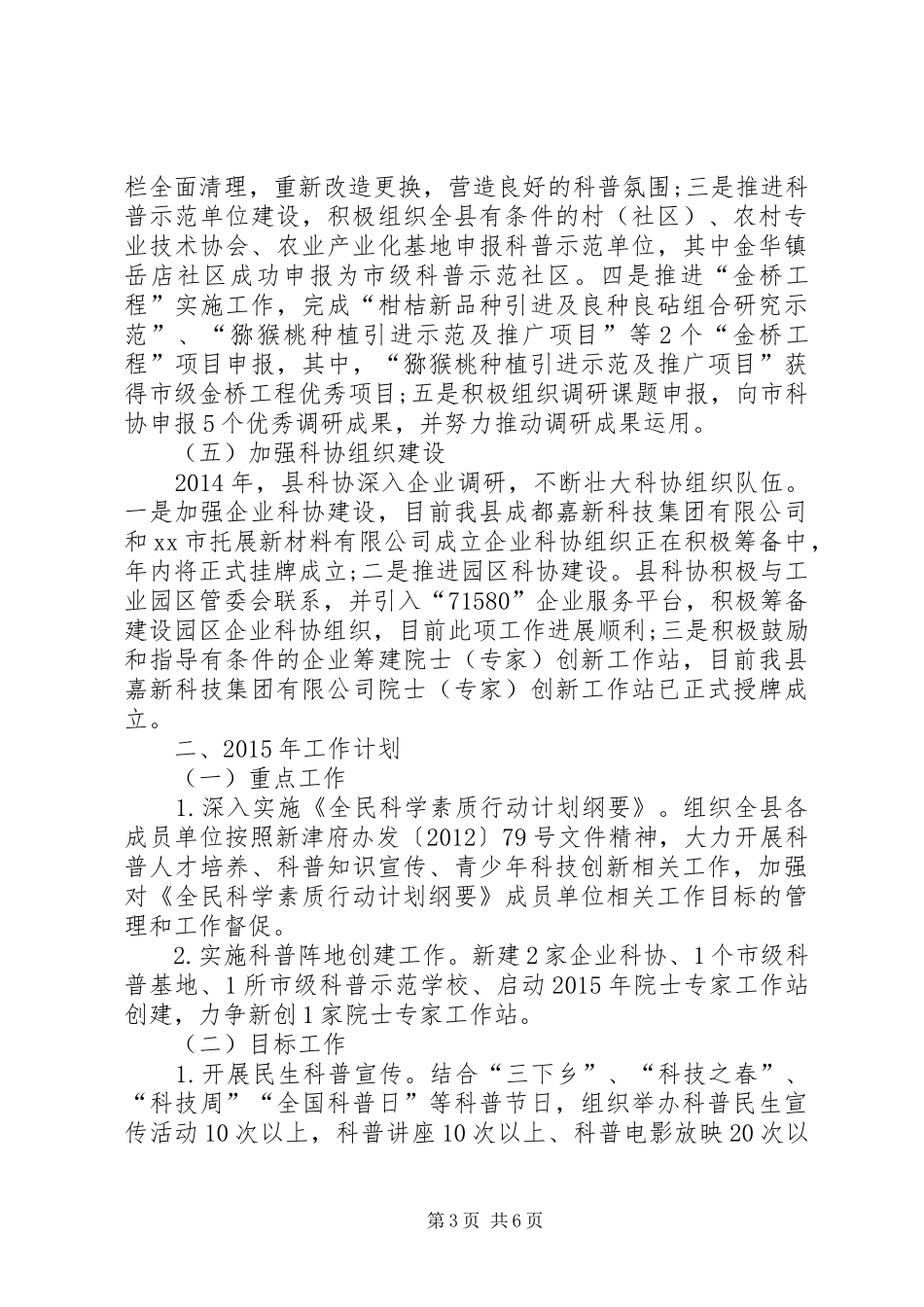 XX年科学技术协会工作总结及XX年工作计划 _第3页