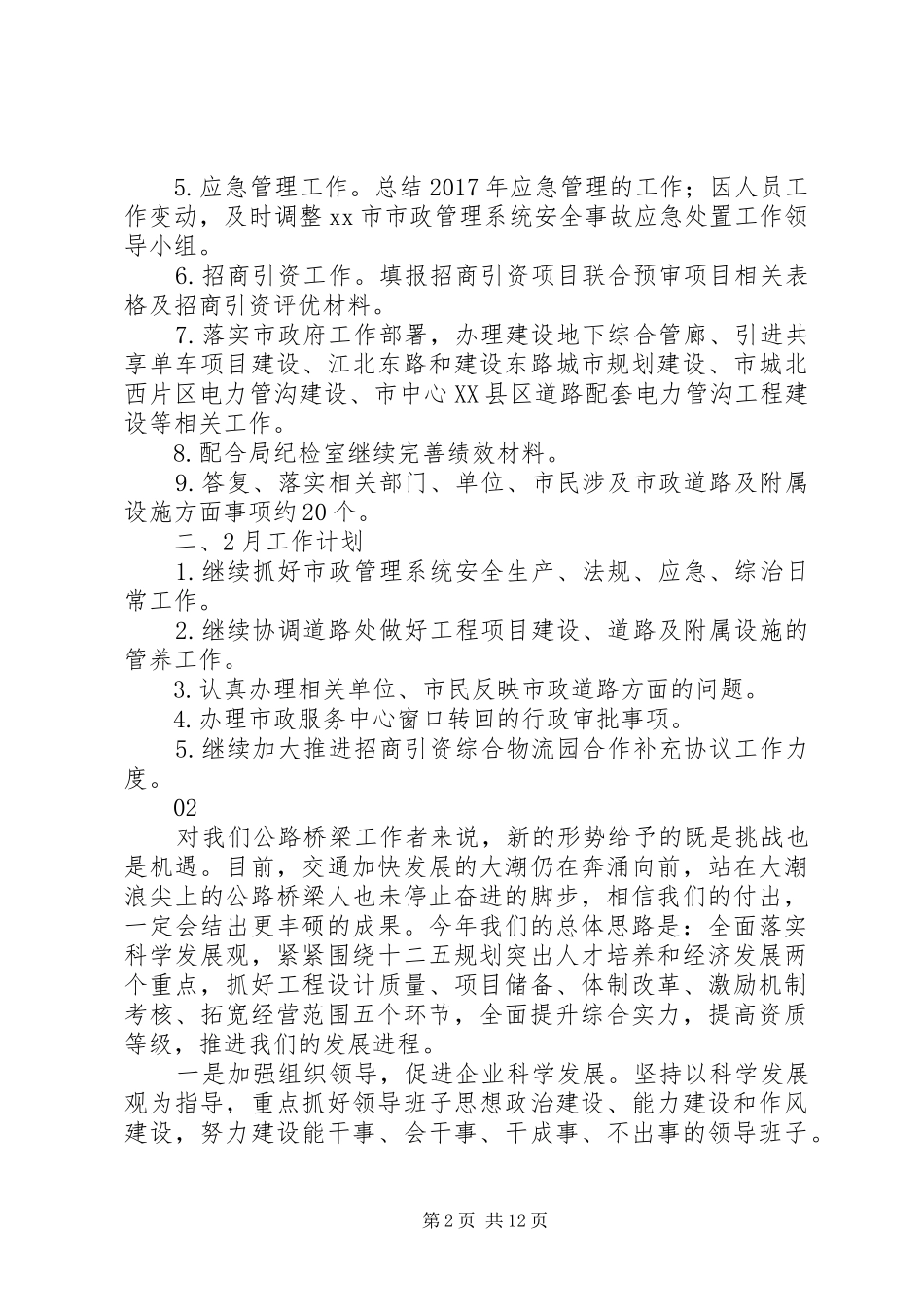 道桥科XX年1月工作总结暨2月工作计划范文_第2页