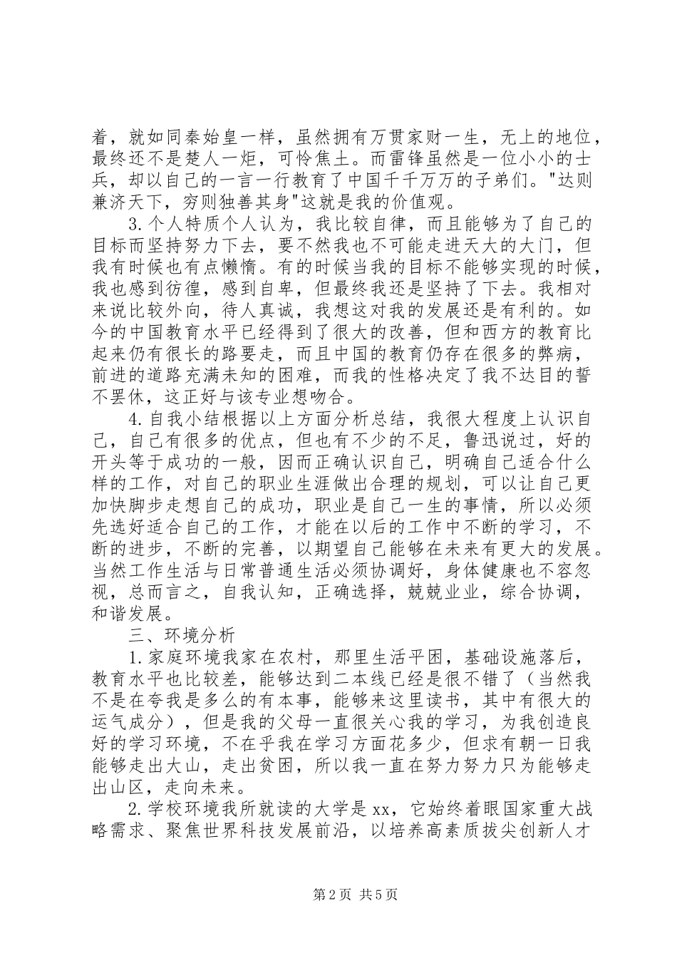 《职业生涯规划书》 _第2页