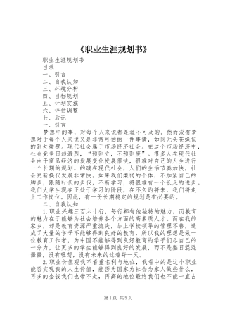 《职业生涯规划书》 