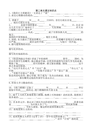 第二单元课文知识点