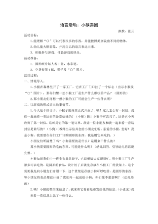 中班语言活动《小猴卖圈》