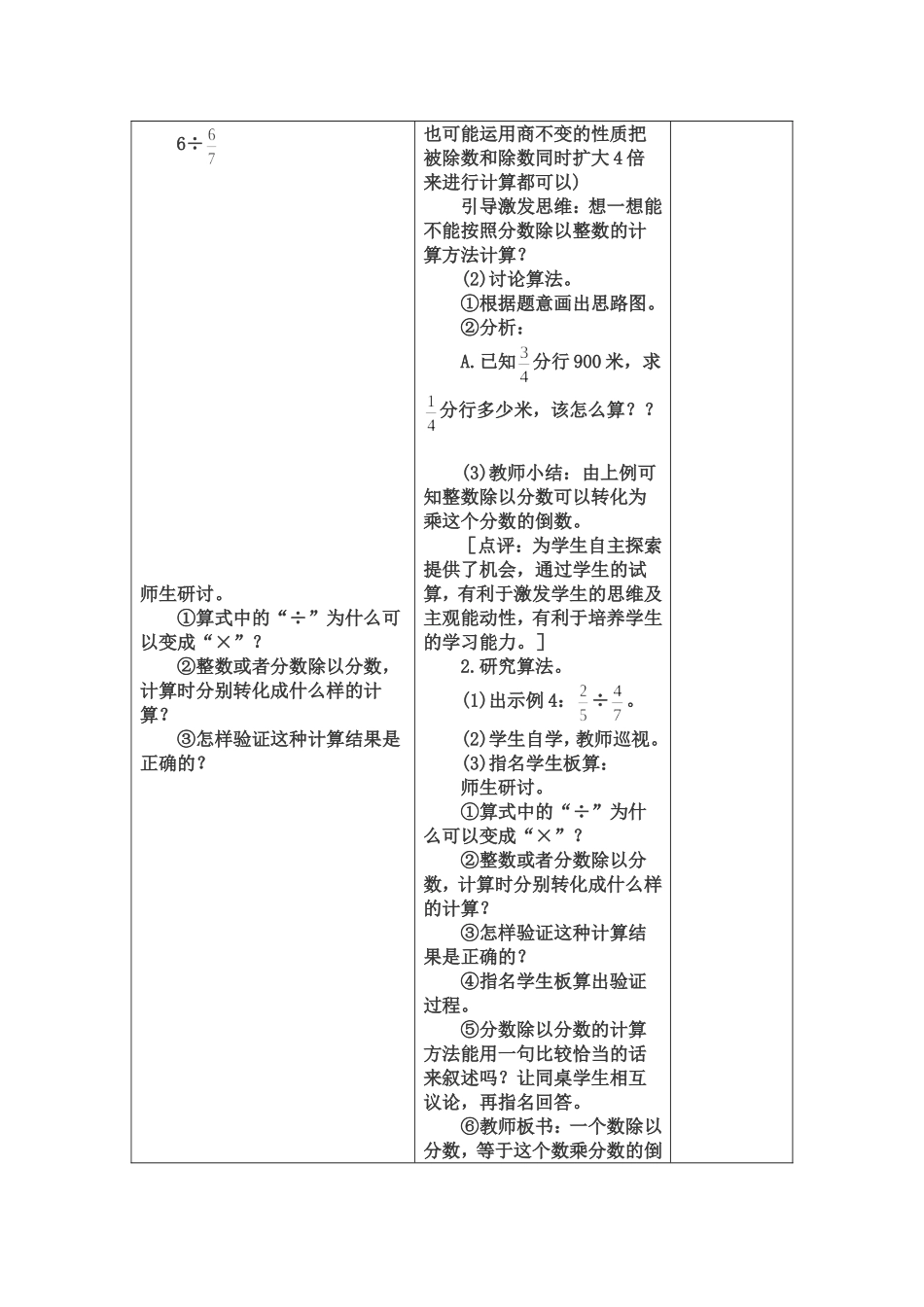 一个数除以分数_第2页