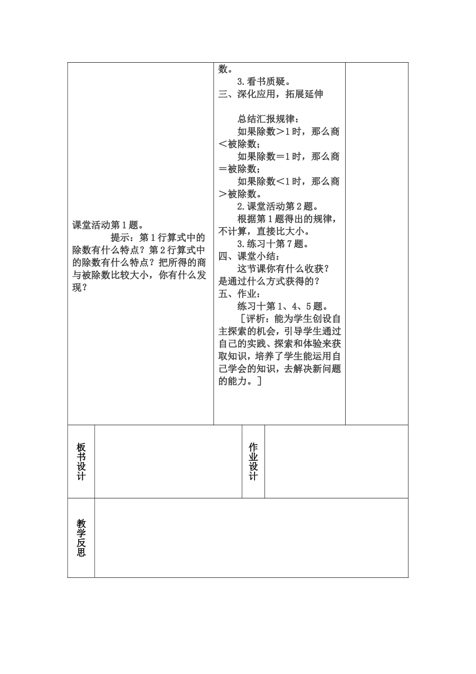 一个数除以分数_第3页
