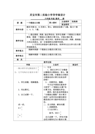 一个数除以分数