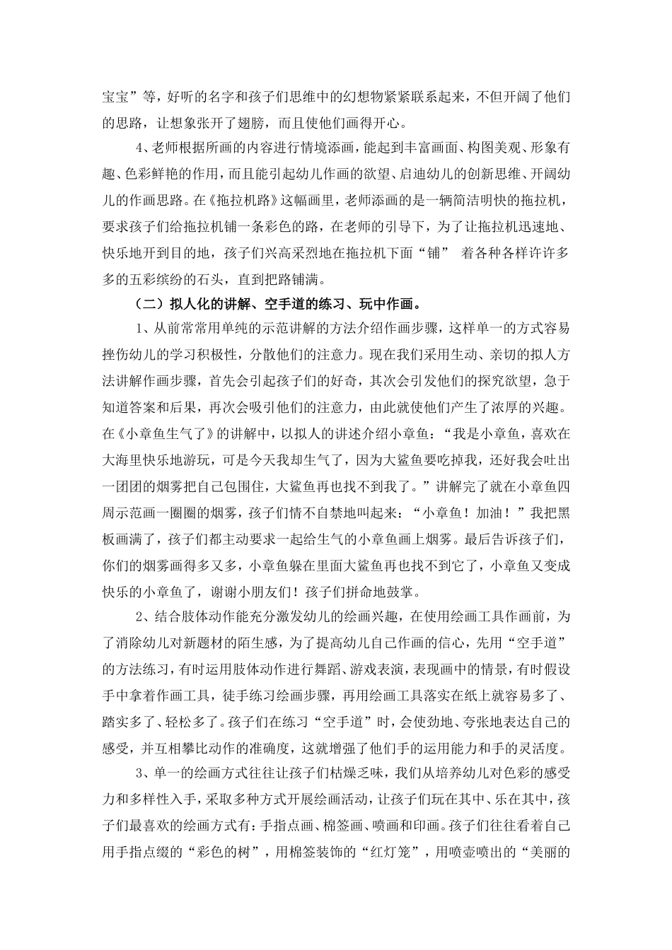 浅议托班幼儿绘画兴趣_第2页