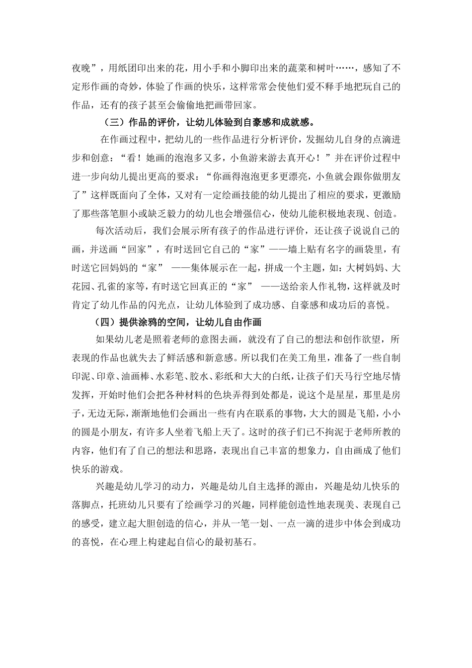 浅议托班幼儿绘画兴趣_第3页