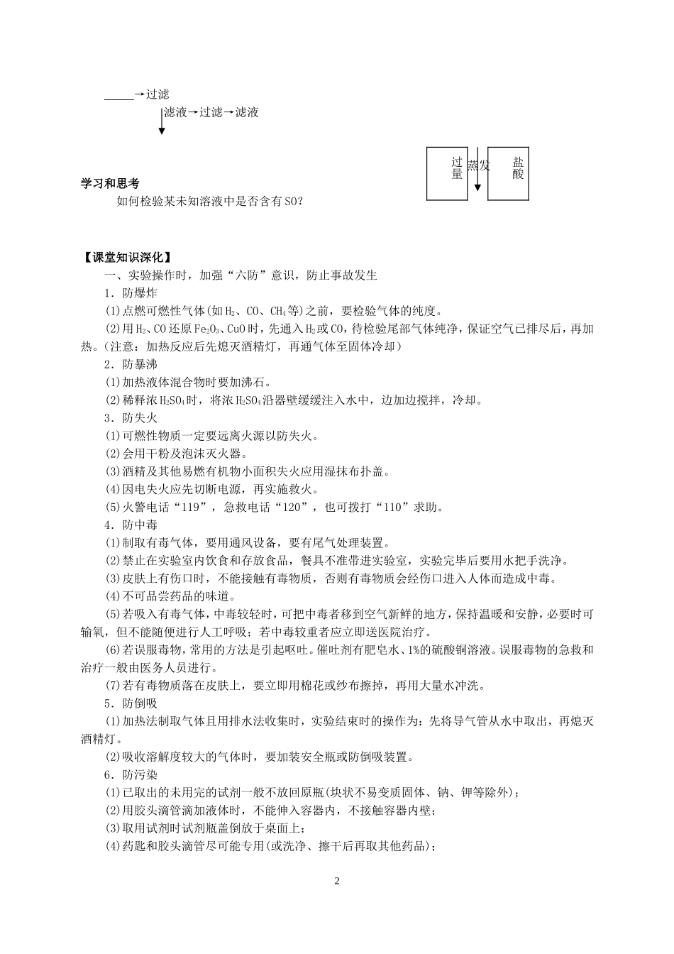 2015年高一校本作业--学案_第2页