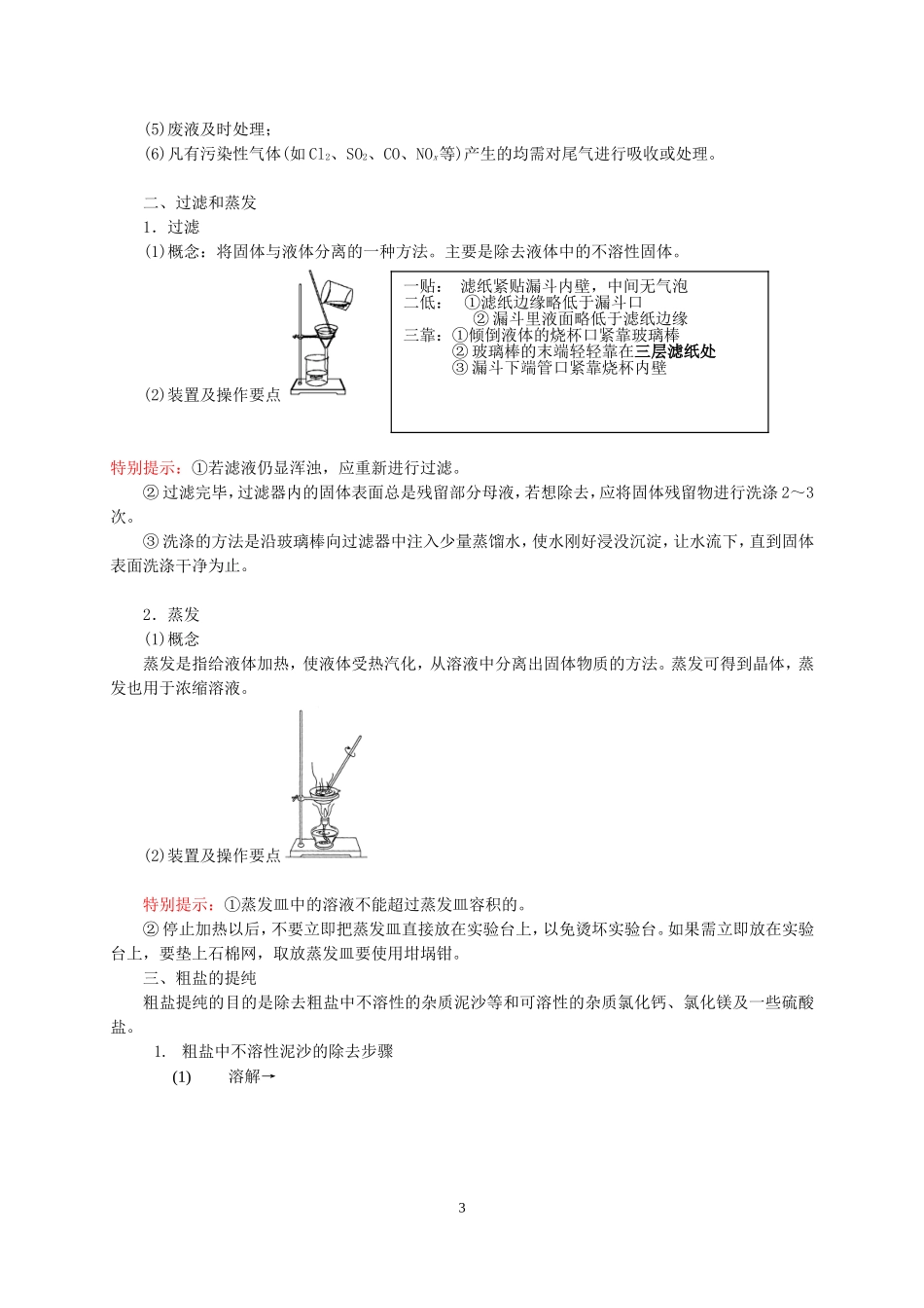 2015年高一校本作业--学案_第3页