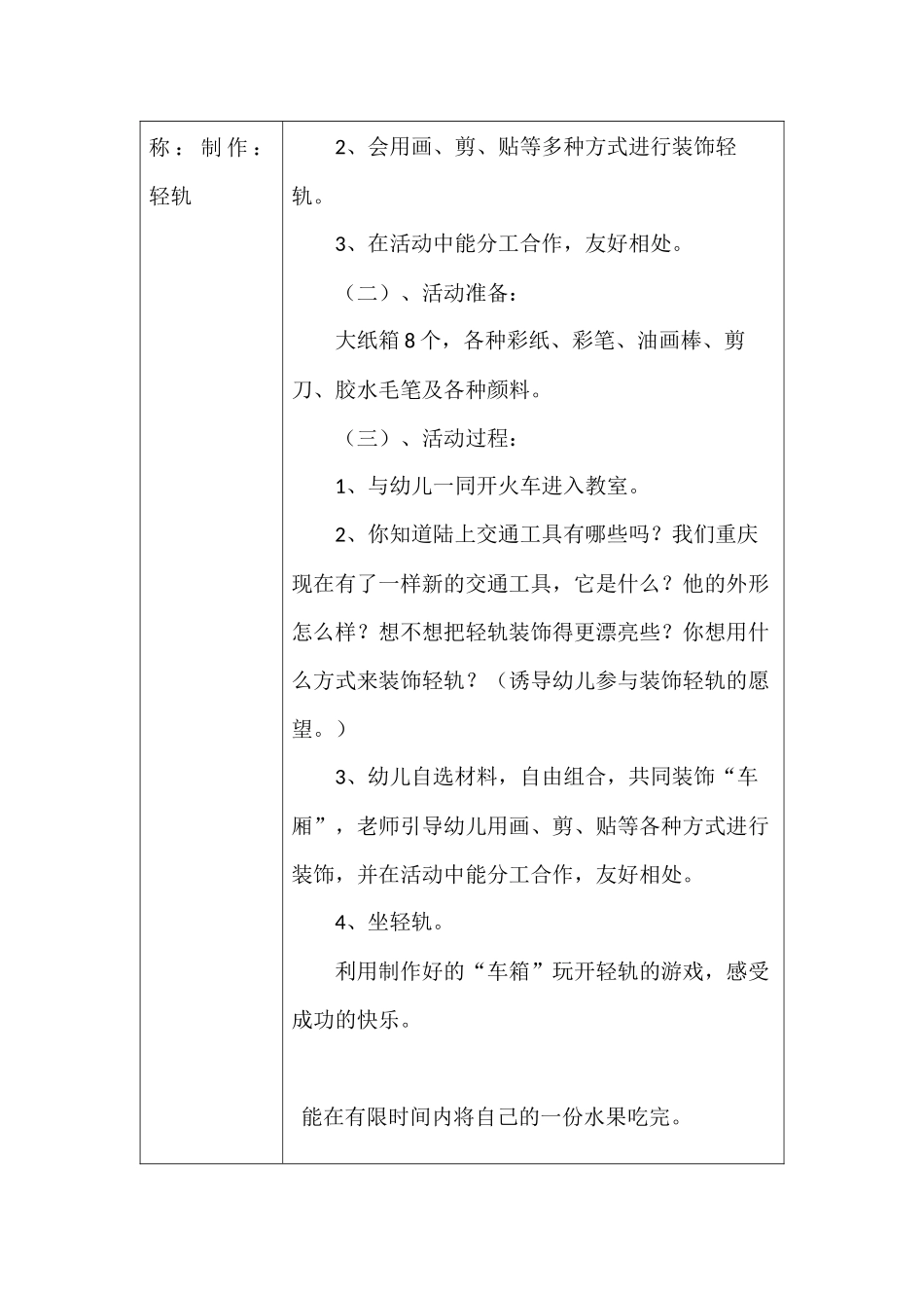 幼儿园半日活动方案 (2)_第2页